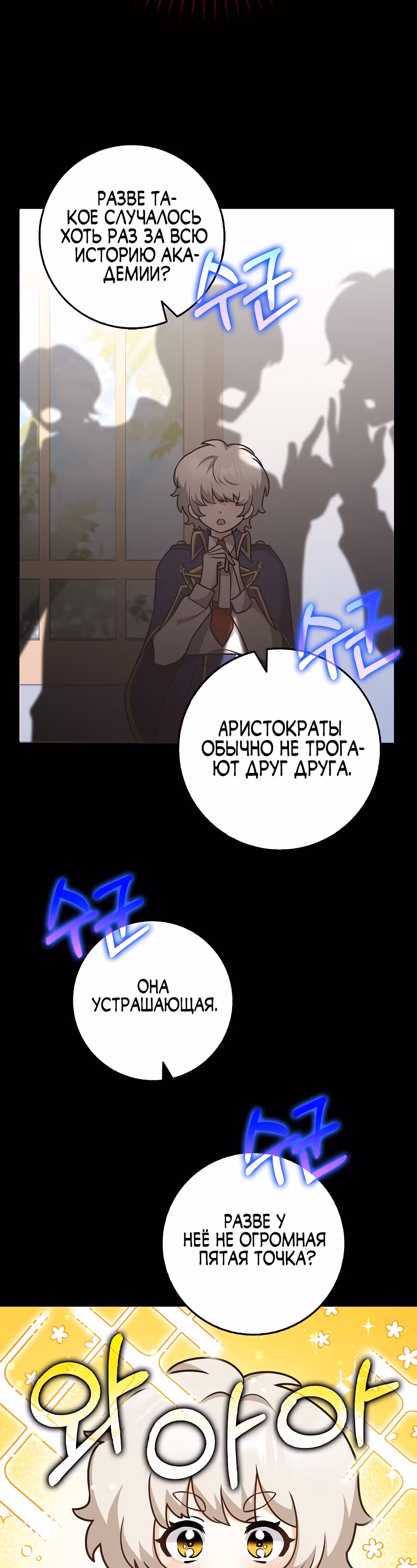 Друзья так не делают — Том 1 · Глава 40, страница 20