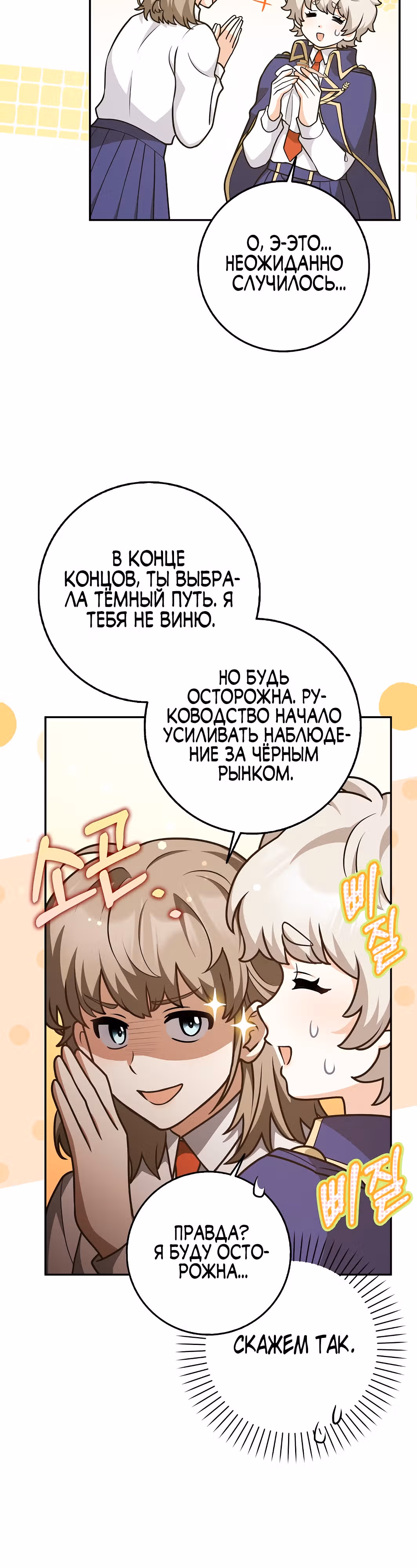 Друзья так не делают — Том 1 · Глава 40, страница 31