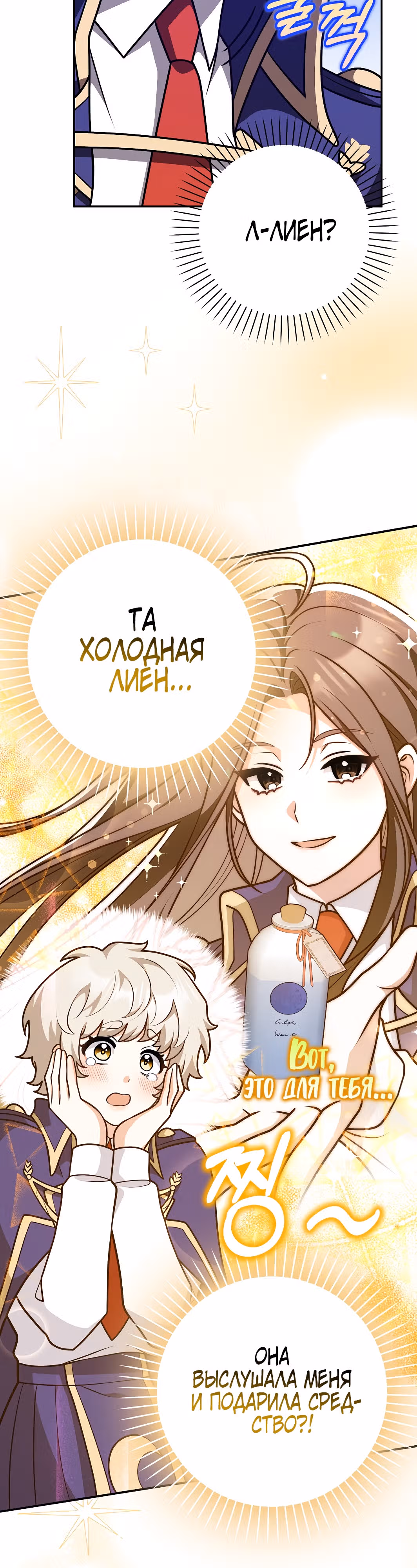 Друзья так не делают — Том 1 · Глава 40, страница 35