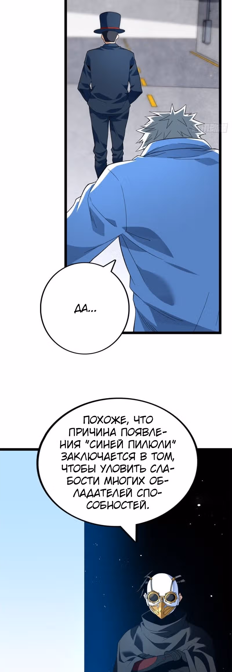 У меня есть 999 разных способностей — Том 1 · Глава 32, страница 3