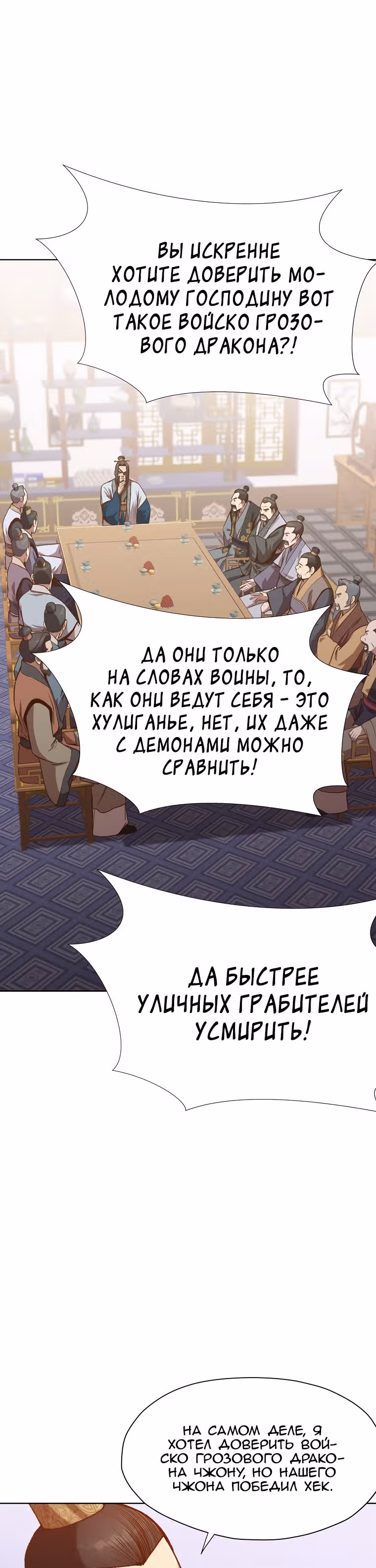 Реинкарнация Сильнейшего Воина — Том 1 · Глава 17, страница 2