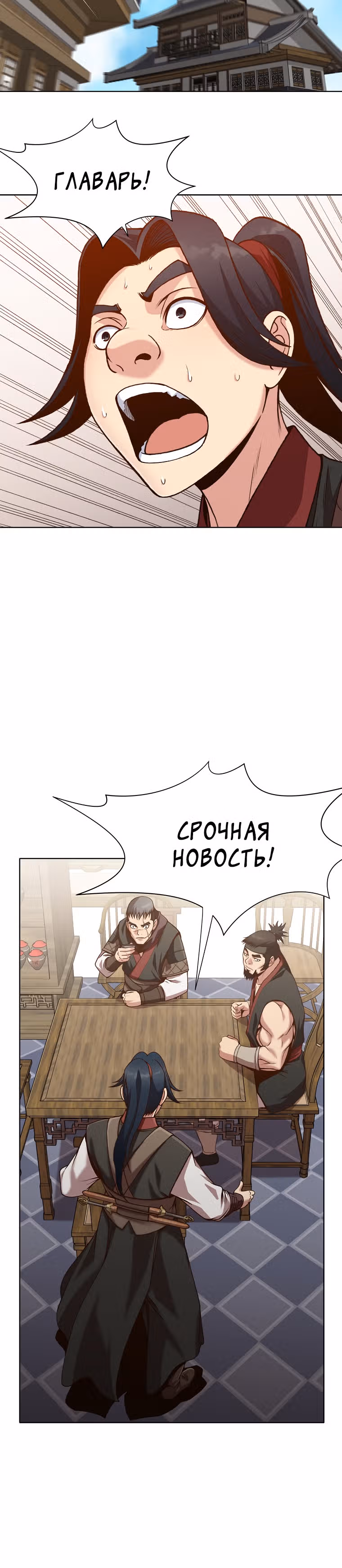 Реинкарнация Сильнейшего Воина — Том 1 · Глава 17, страница 13