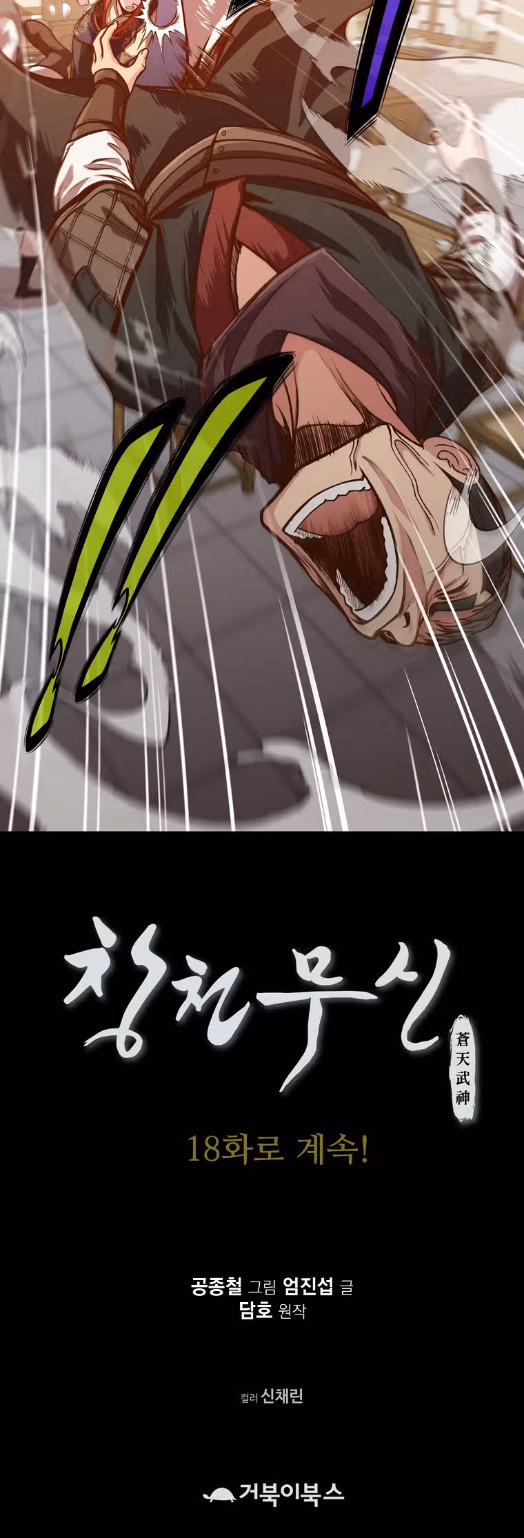 Реинкарнация Сильнейшего Воина — Том 1 · Глава 17, страница 40