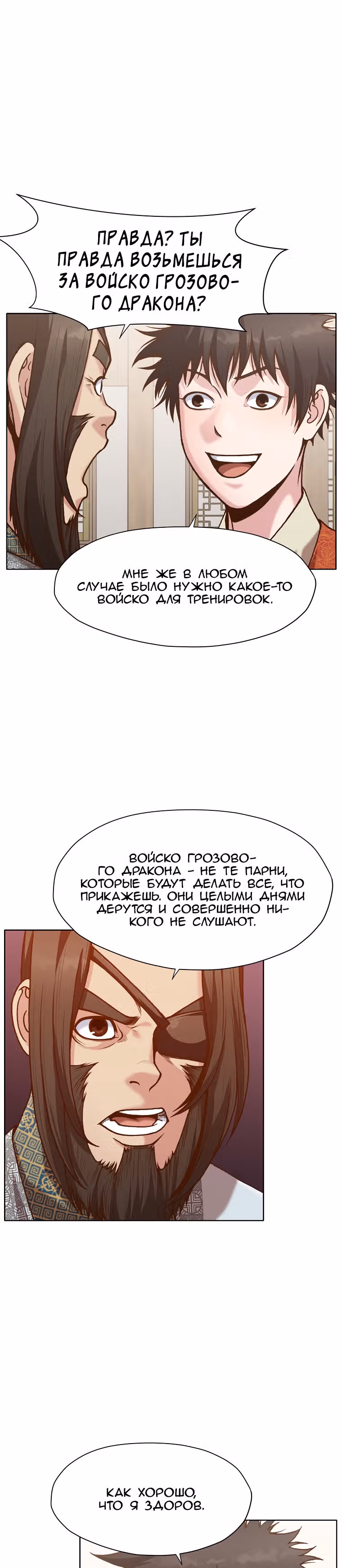 Реинкарнация Сильнейшего Воина — Том 1 · Глава 17, страница 9