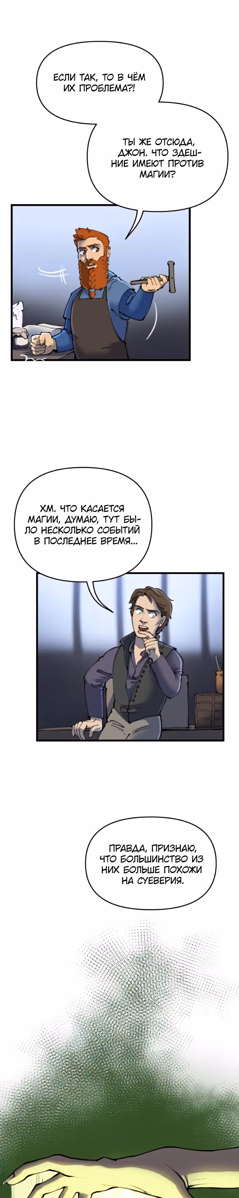 Чары для кузнеца — Том 1 · Глава 16, страница 6