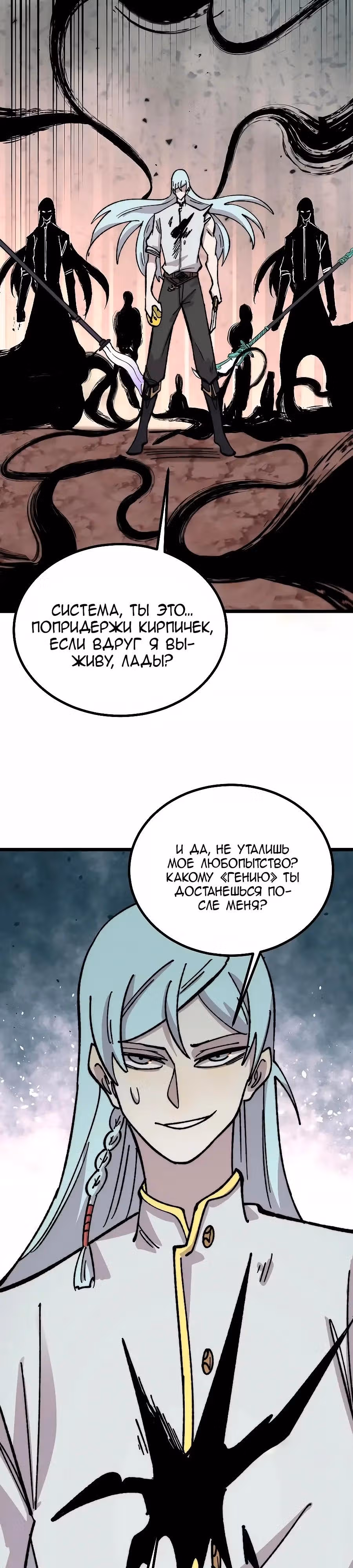 Сильнейшая секта на все века — Том 2 · Глава 485, страница 19