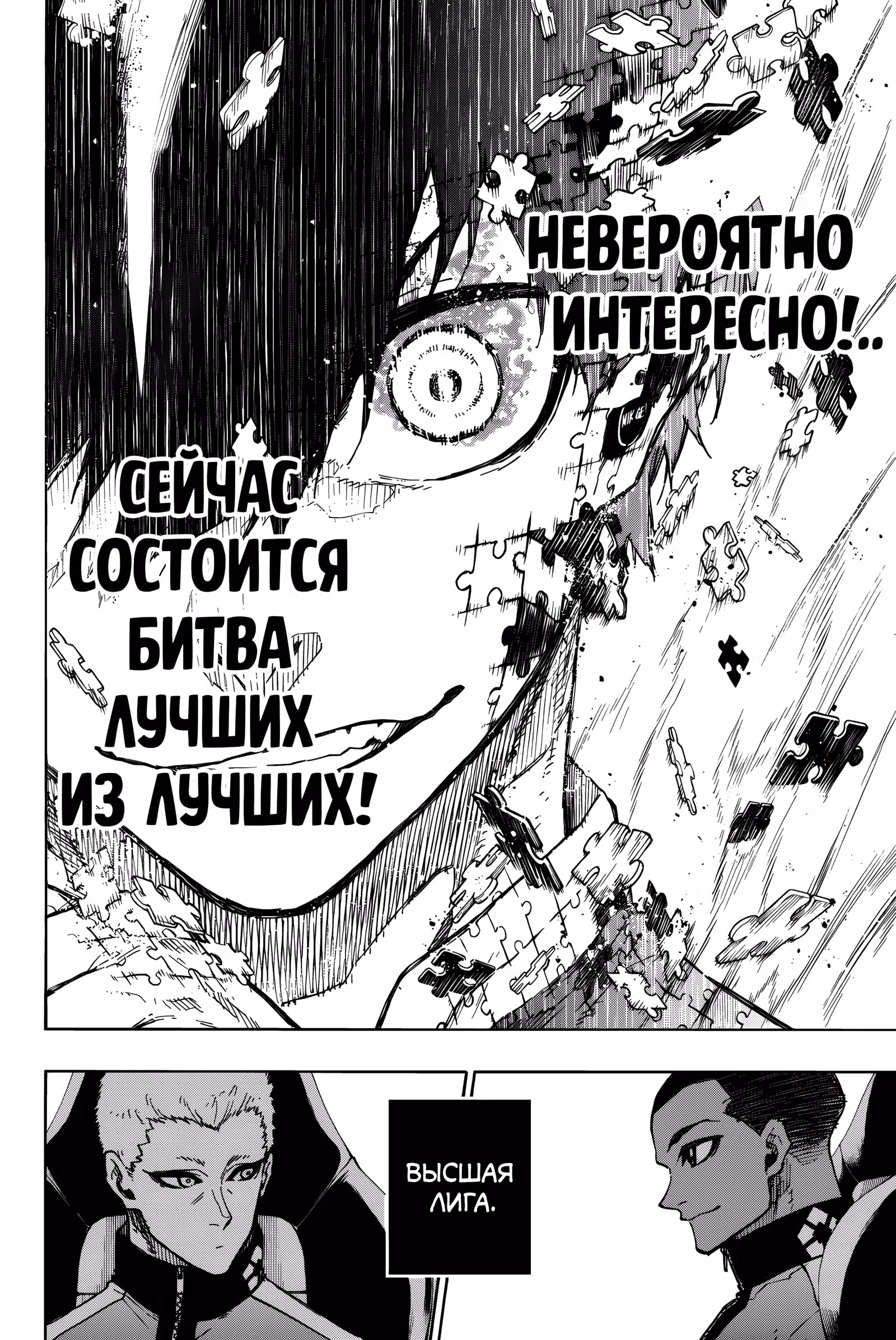 Синяя тюрьма: Блю Лок — Том 29 · Глава 249, страница 2