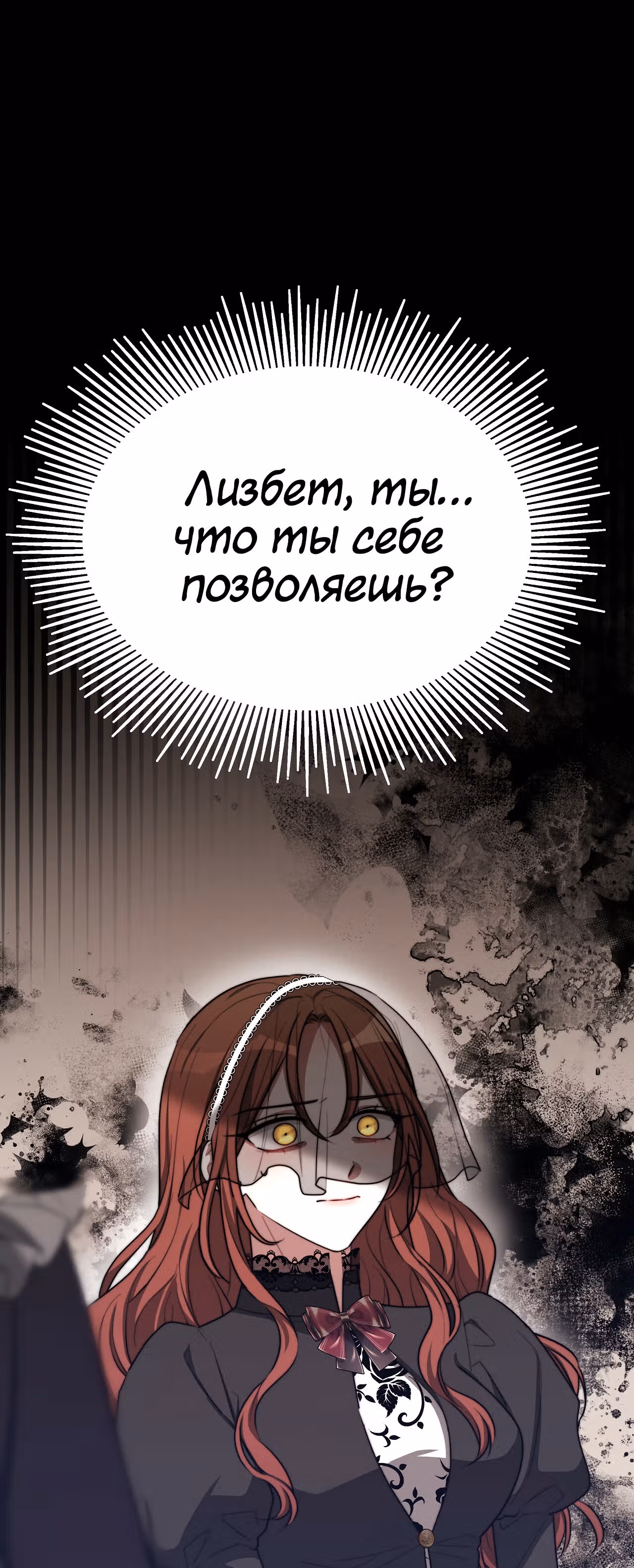 Брак на троих — Том 1 · Глава 51, страница 16