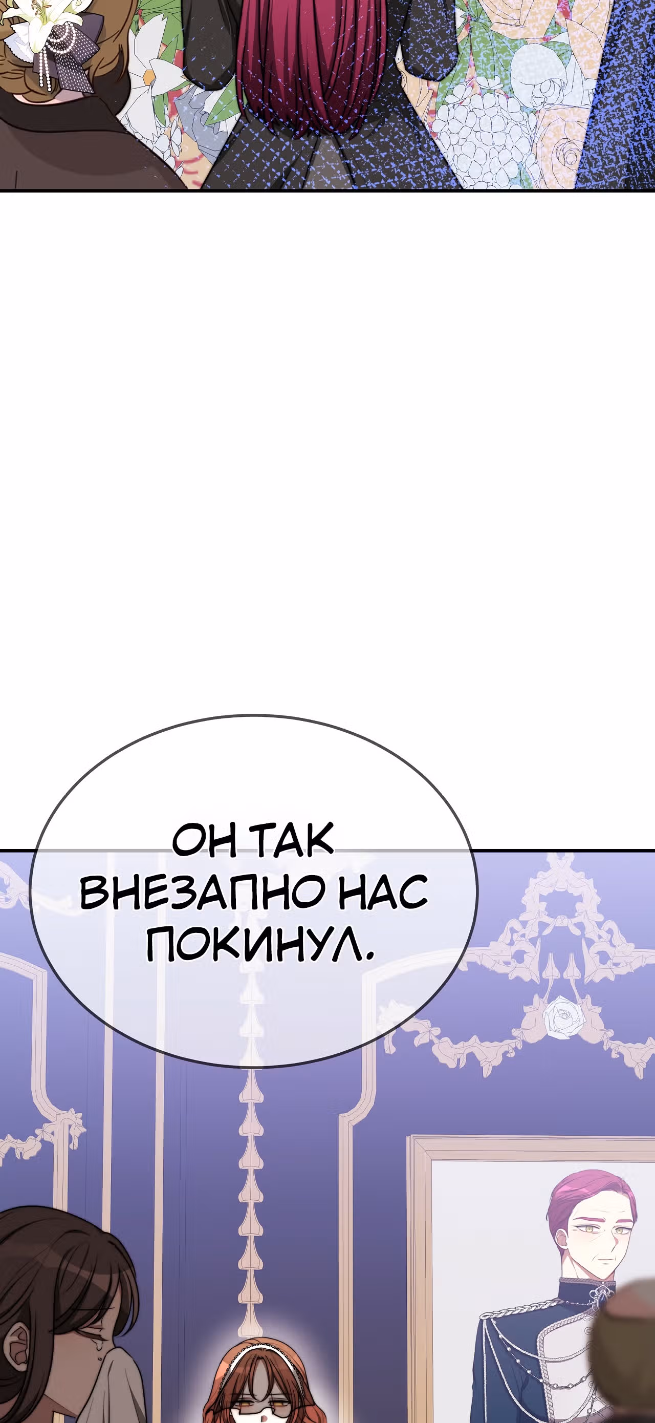 Брак на троих — Том 1 · Глава 51, страница 5