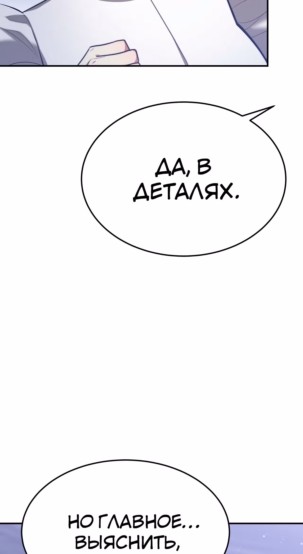 Брак на троих — Том 1 · Глава 51, страница 42