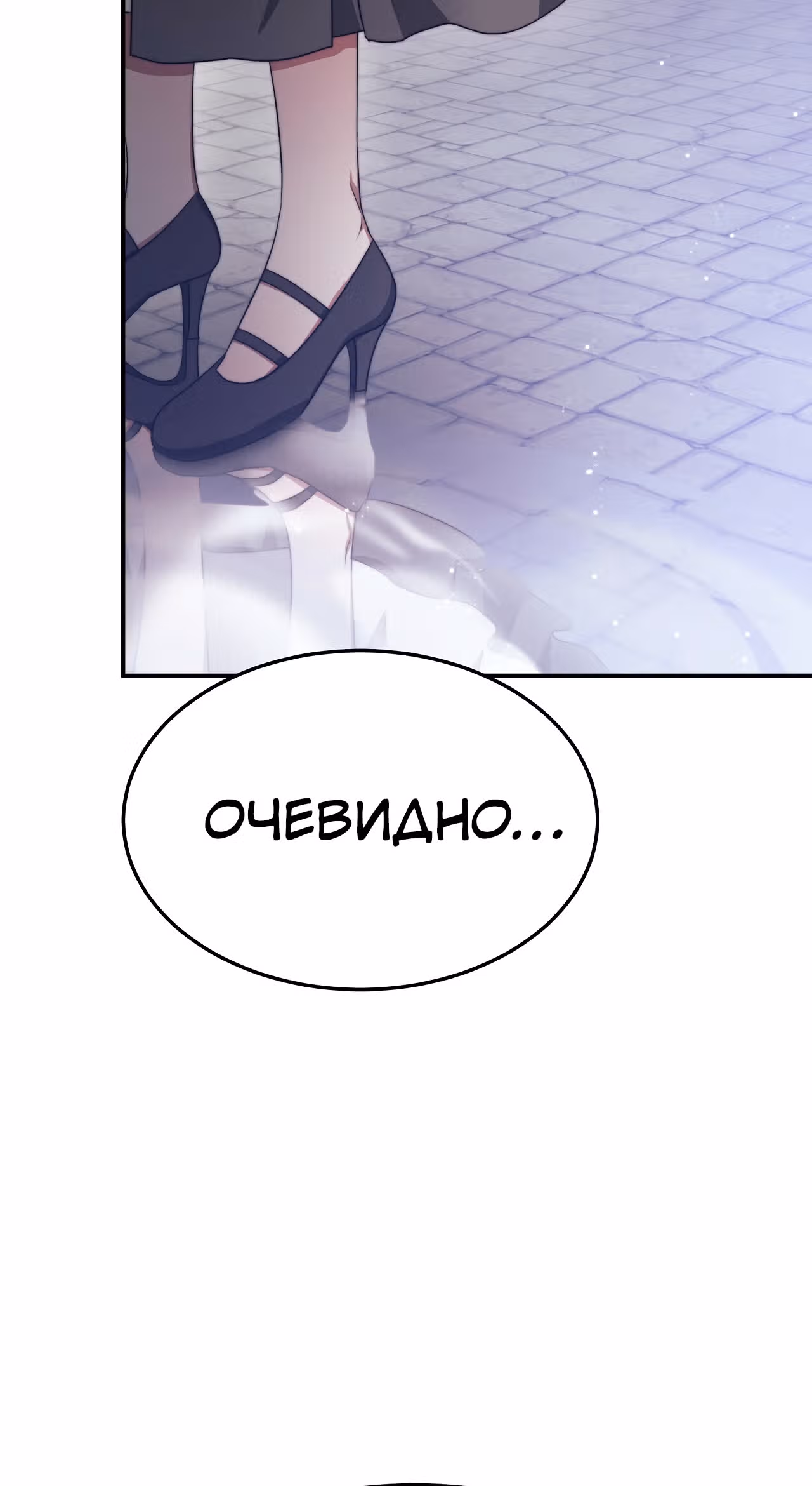 Брак на троих — Том 1 · Глава 51, страница 45
