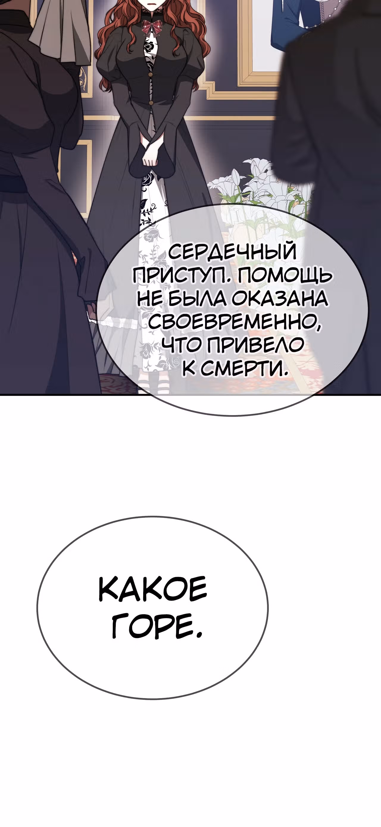 Брак на троих — Том 1 · Глава 51, страница 6
