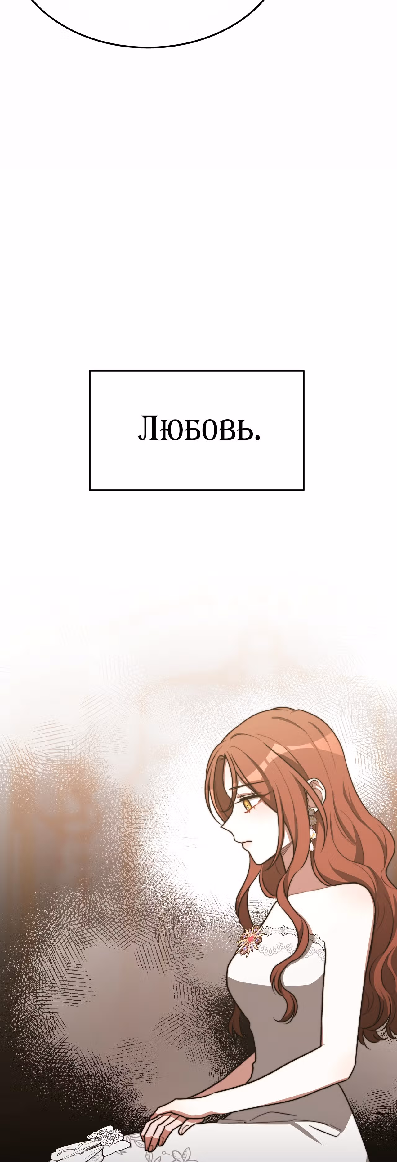 Брак на троих — Том 1 · Глава 51, страница 55