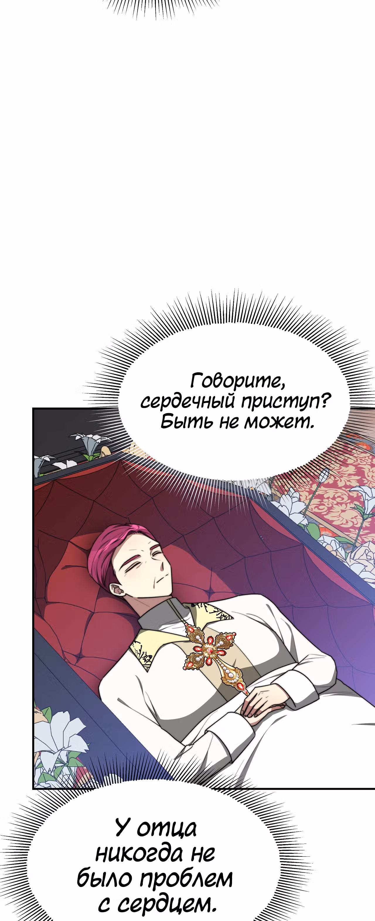 Брак на троих — Том 1 · Глава 51, страница 8