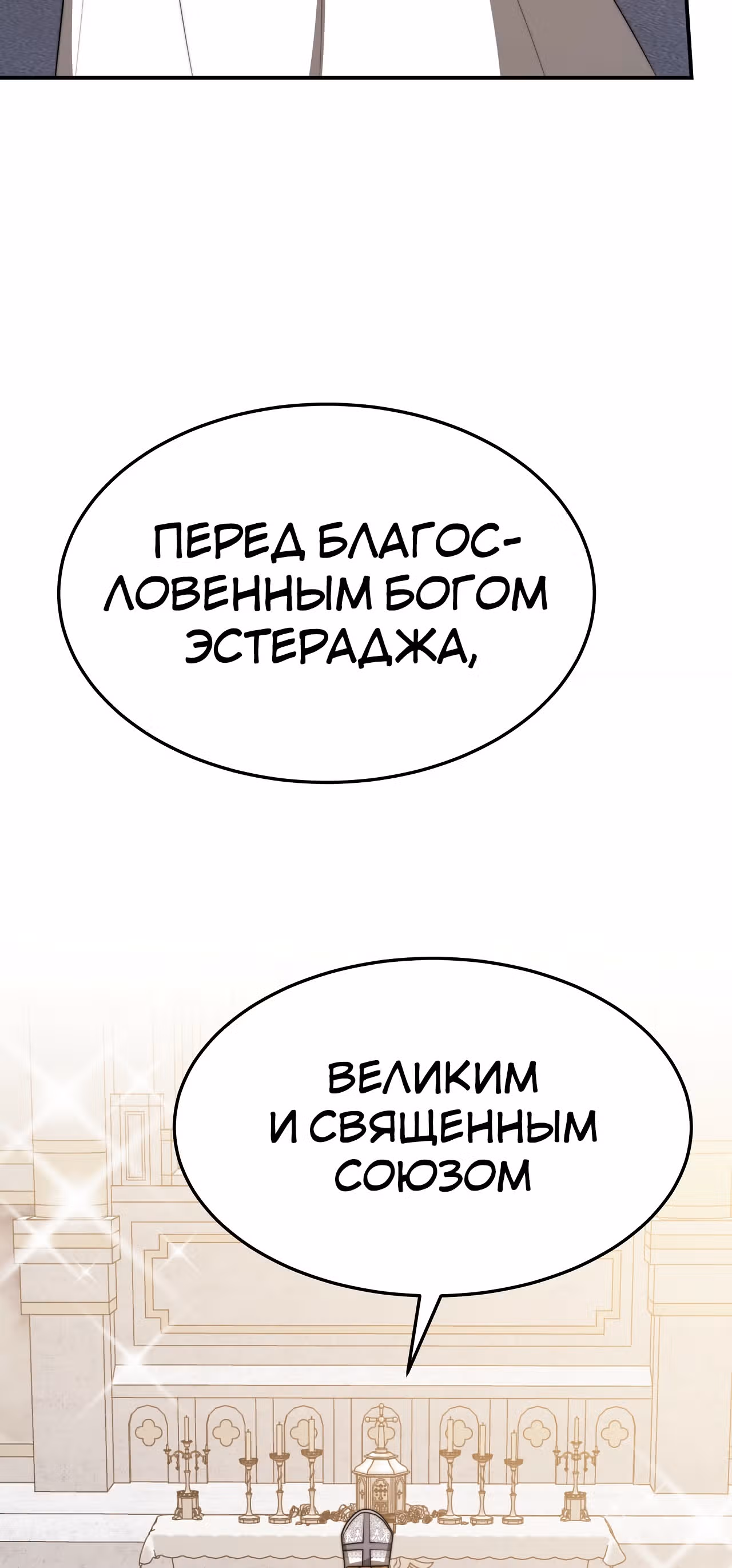 Брак на троих — Том 1 · Глава 51, страница 78