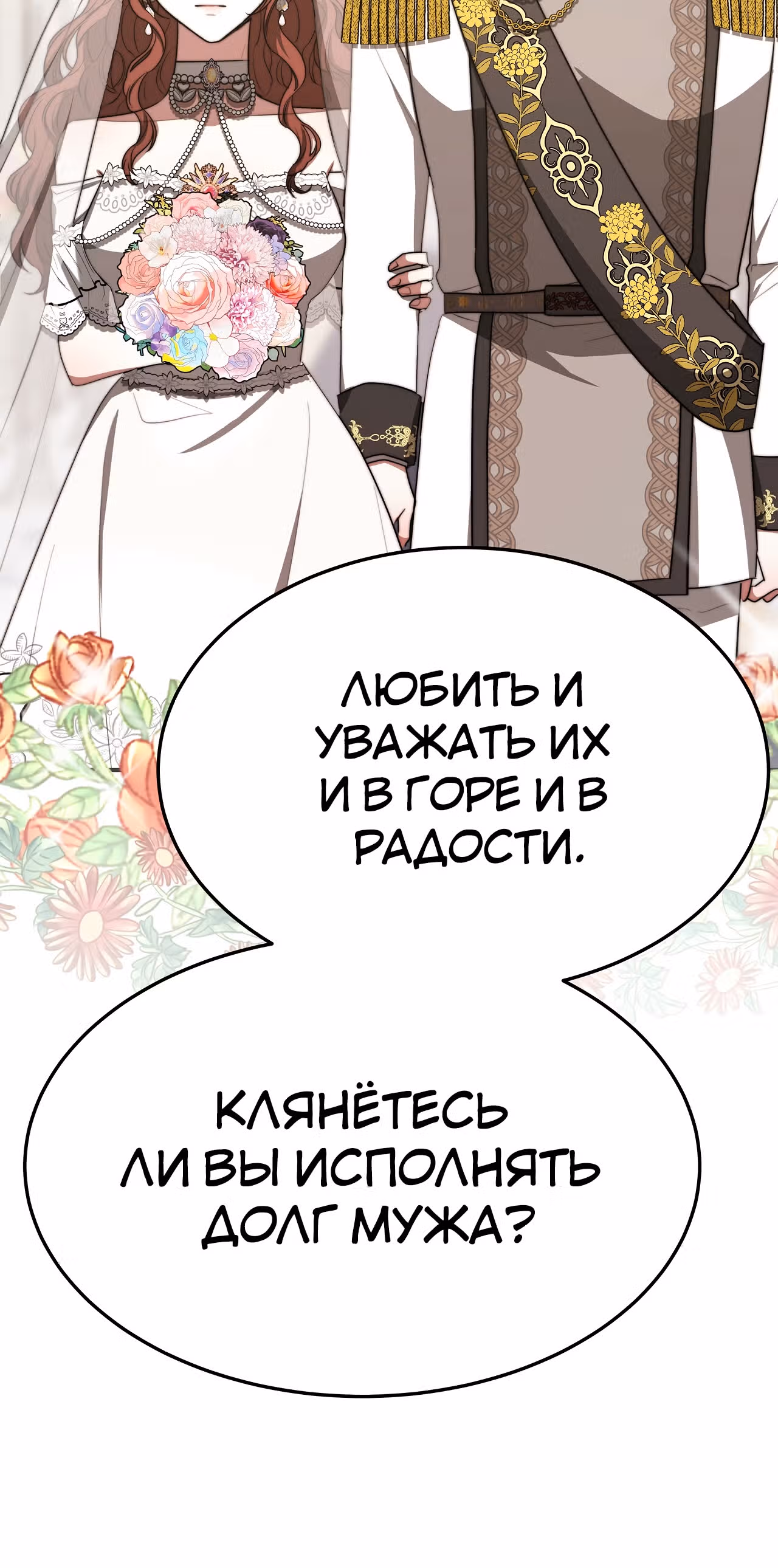Брак на троих — Том 1 · Глава 51, страница 83