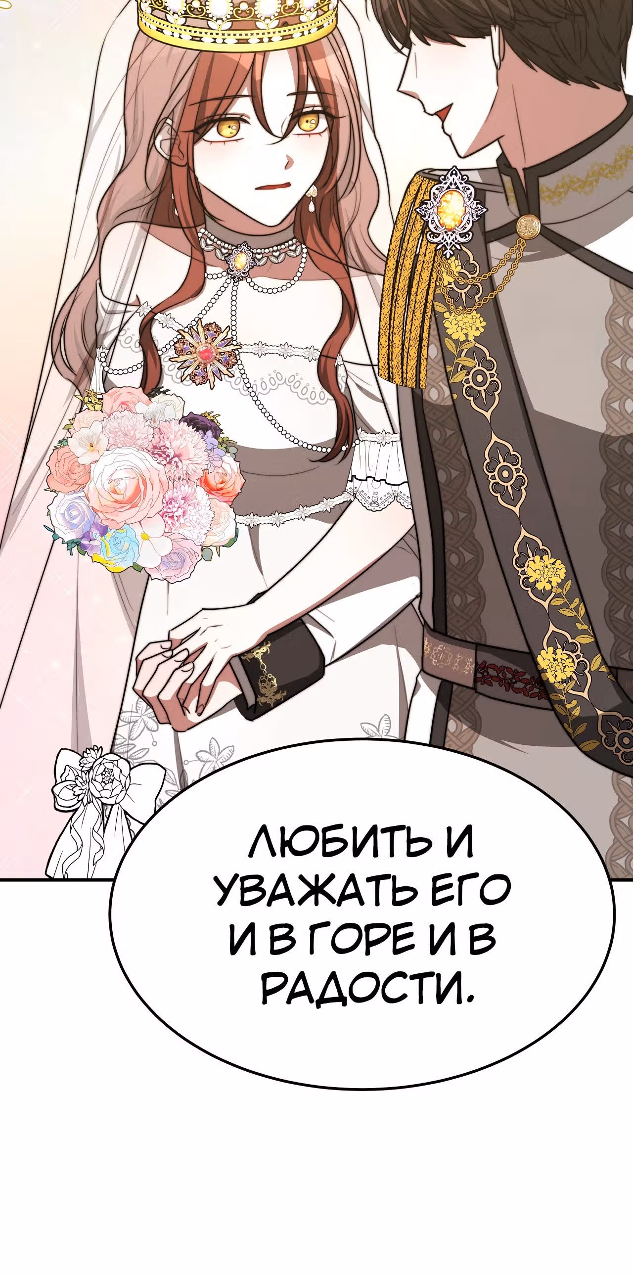 Брак на троих — Том 1 · Глава 51, страница 86