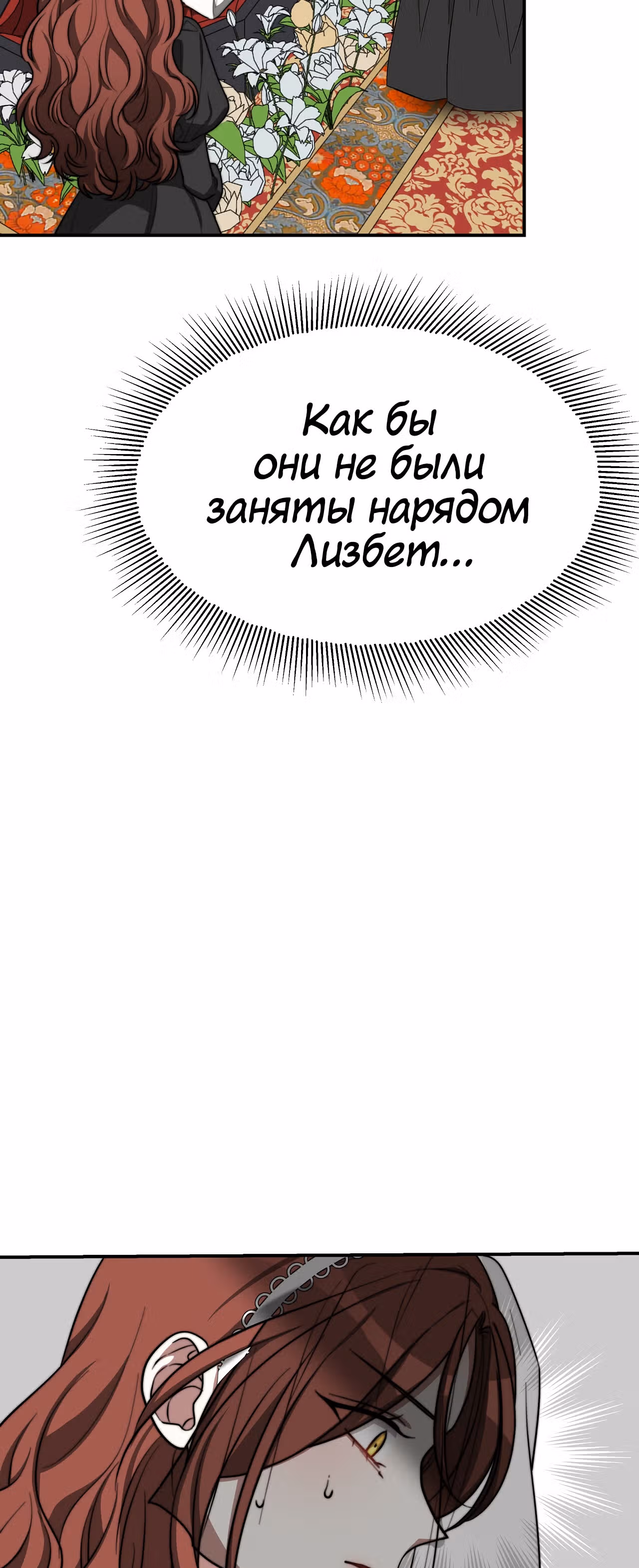 Брак на троих — Том 1 · Глава 51, страница 10