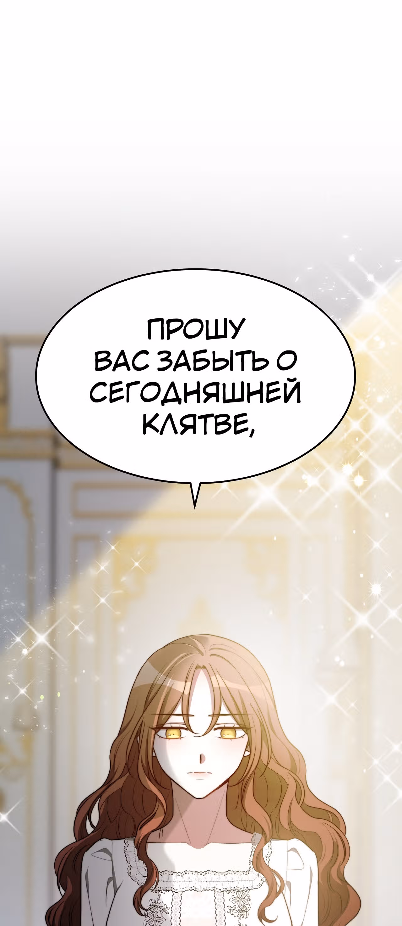 Брак на троих — Том 1 · Глава 51, страница 91