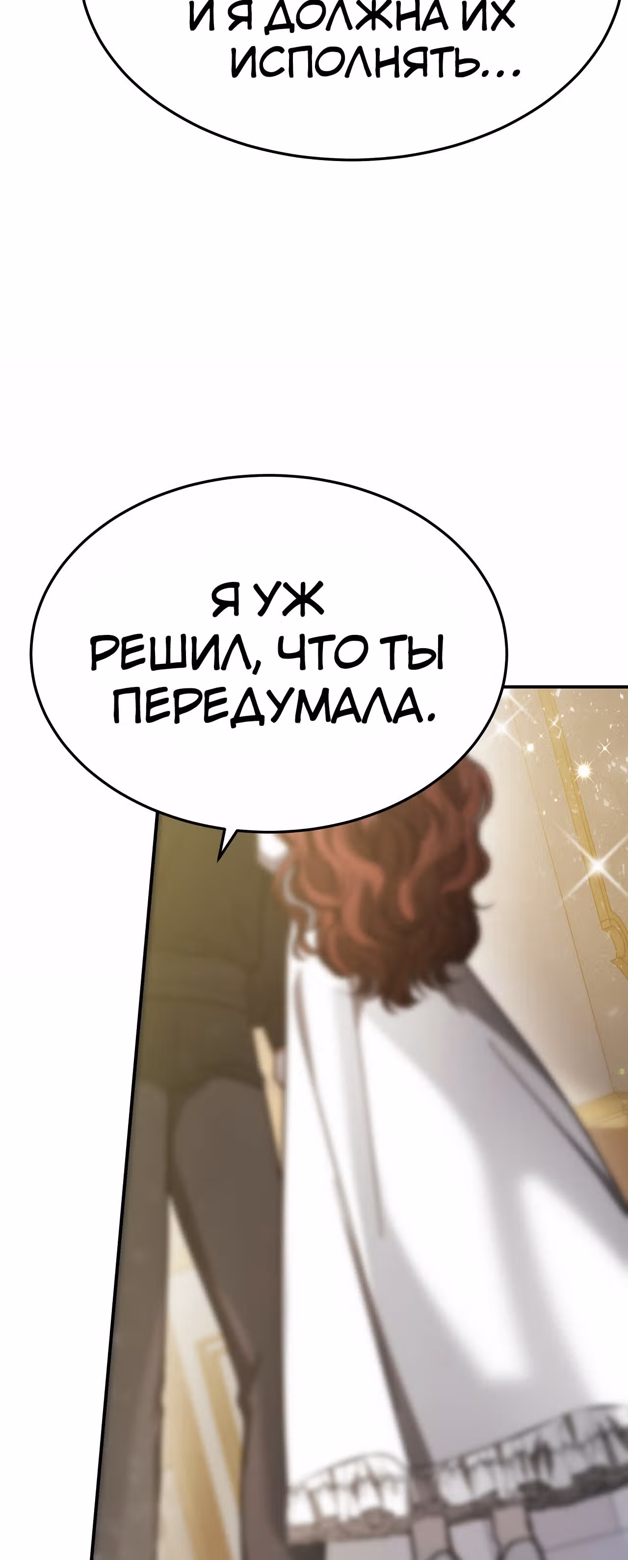 Брак на троих — Том 1 · Глава 51, страница 96