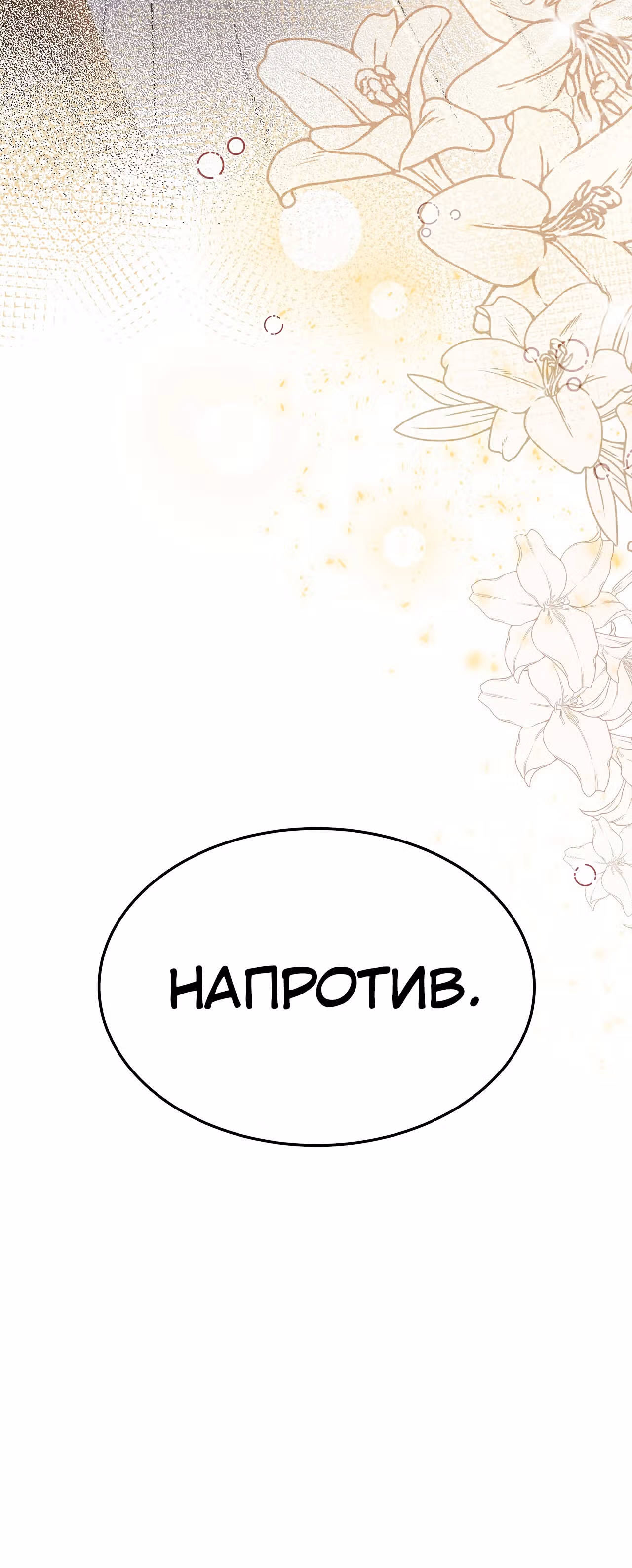 Брак на троих — Том 1 · Глава 51, страница 100