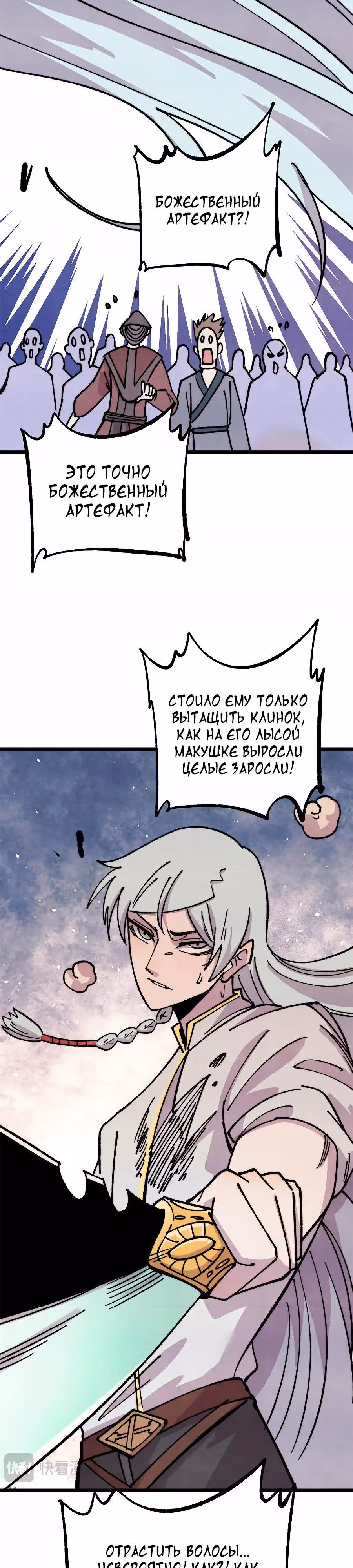 Сильнейшая секта на все века — Том 2 · Глава 484, страница 23