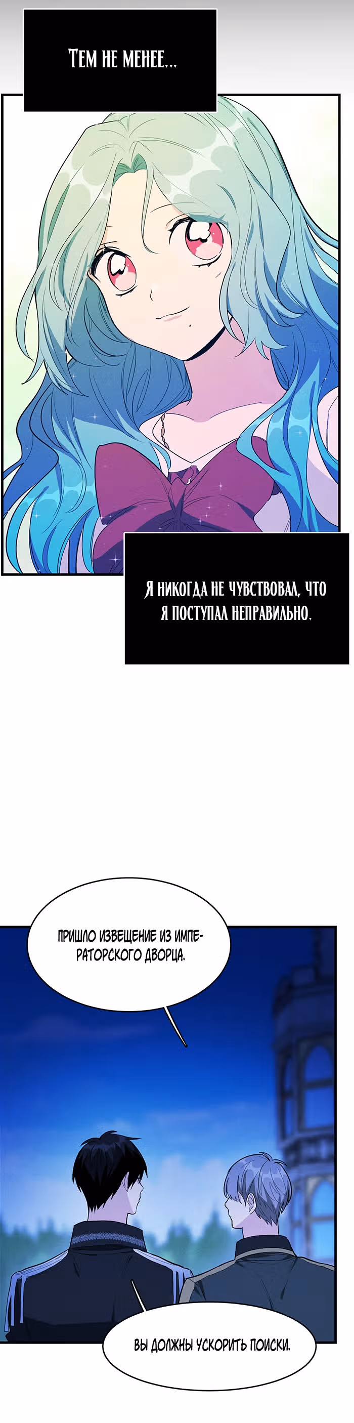 Королевский шеф-повар — Том 1 · Глава 33, страница 13