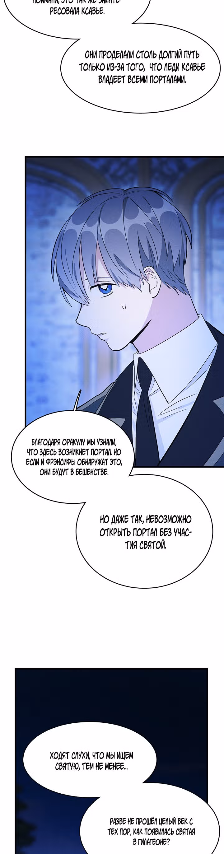Королевский шеф-повар — Том 1 · Глава 33, страница 16