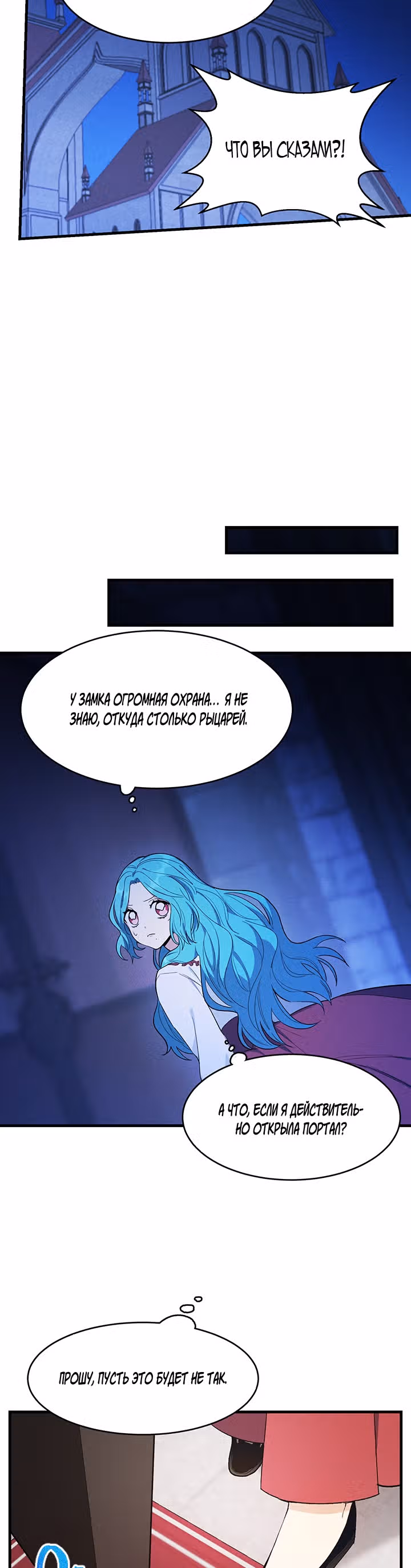 Королевский шеф-повар — Том 1 · Глава 33, страница 19
