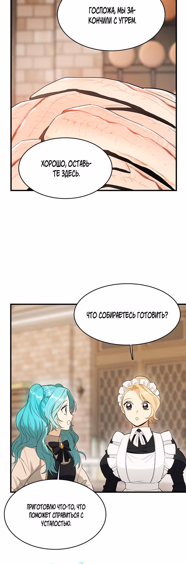 Королевский шеф-повар — Том 1 · Глава 33, страница 33