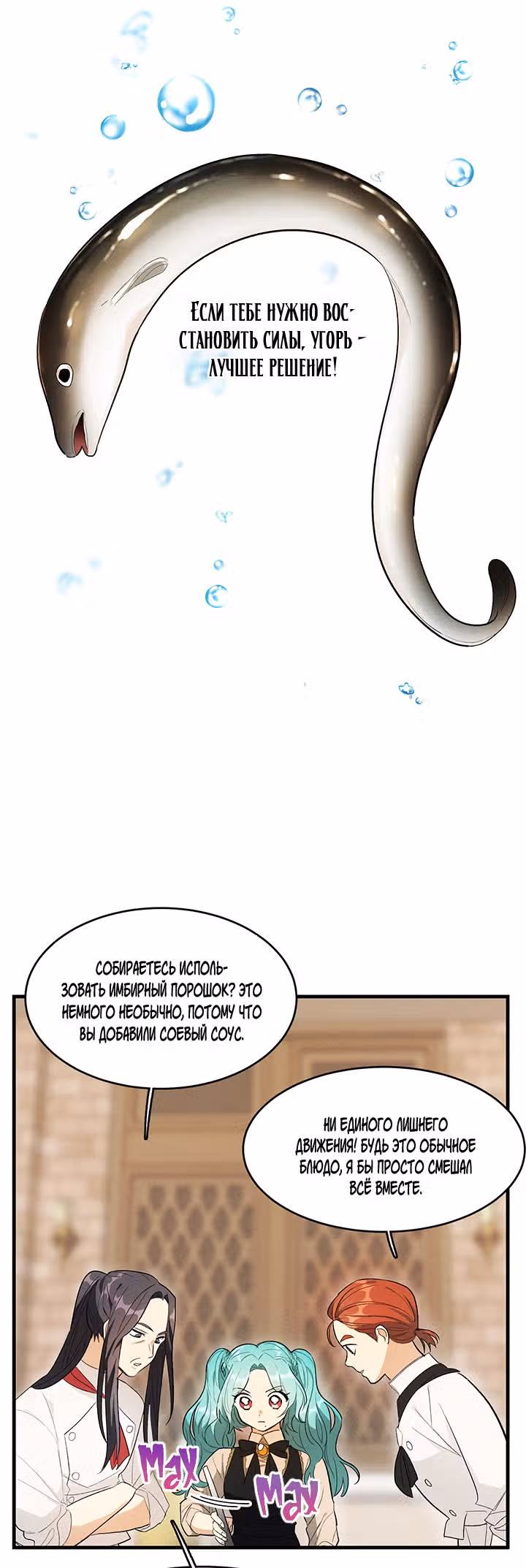 Королевский шеф-повар — Том 1 · Глава 33, страница 34