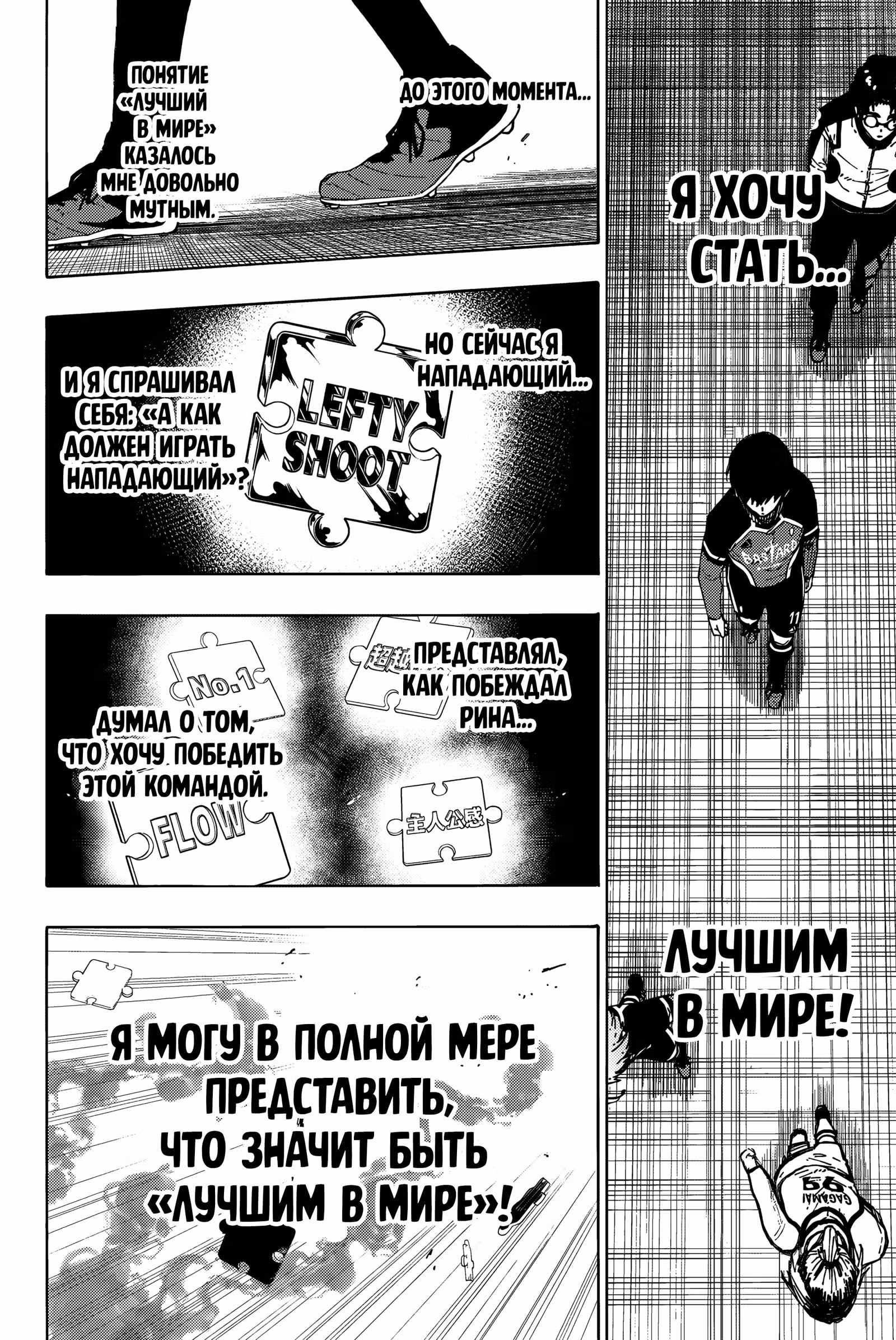 Синяя тюрьма: Блю Лок — Том 28 · Глава 248, страница 11