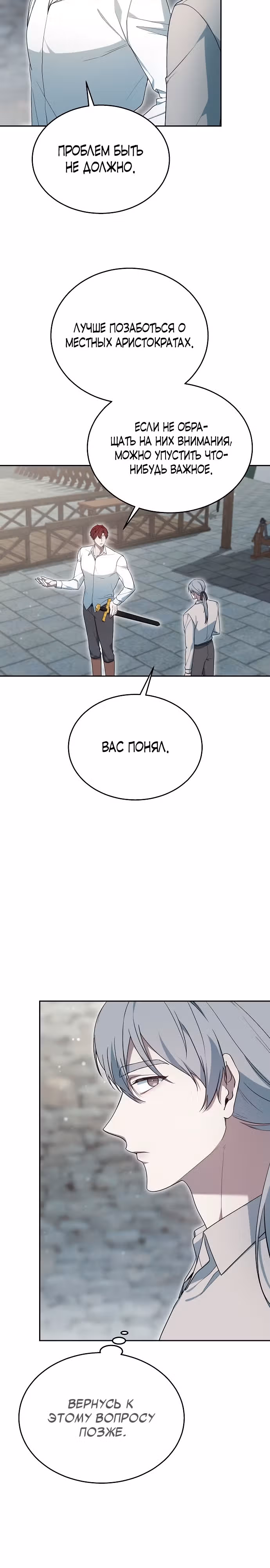 Эпоха высокомерия — Том 1 · Глава 10, страница 12