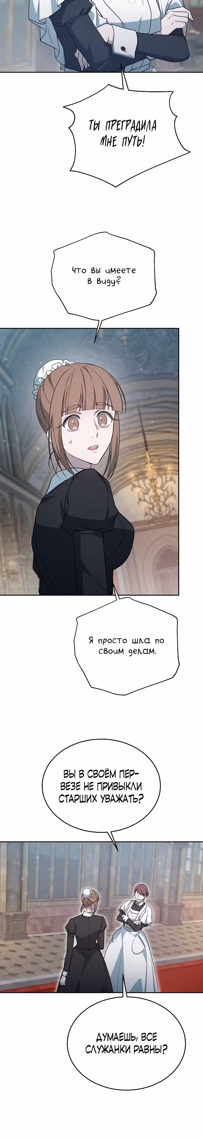 Эпоха высокомерия — Том 1 · Глава 10, страница 15