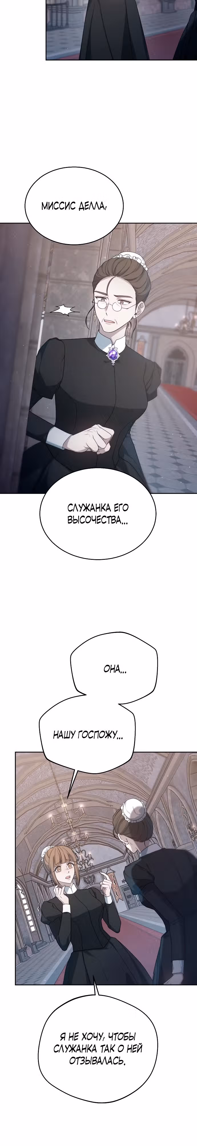 Эпоха высокомерия — Том 1 · Глава 10, страница 19