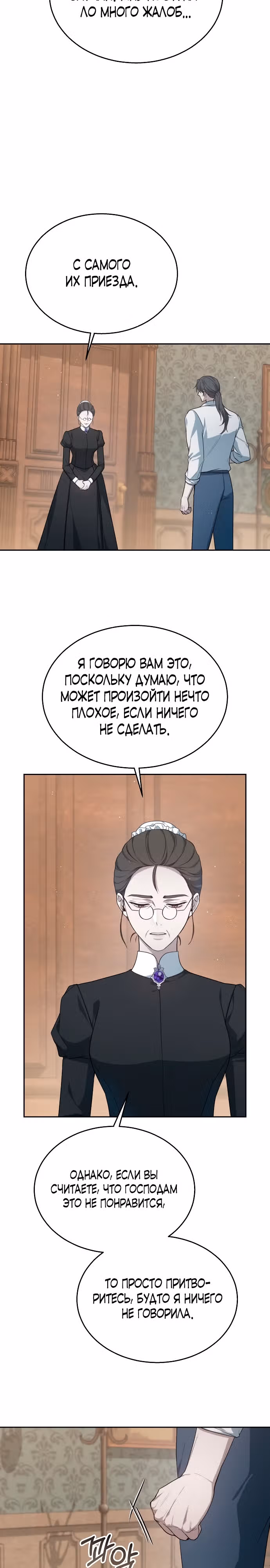 Эпоха высокомерия — Том 1 · Глава 10, страница 24