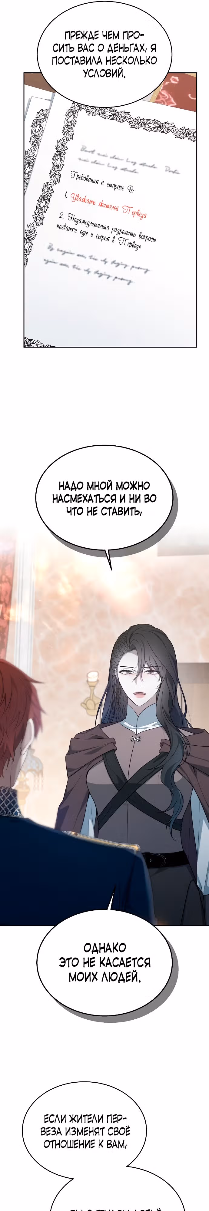 Эпоха высокомерия — Том 1 · Глава 10, страница 31