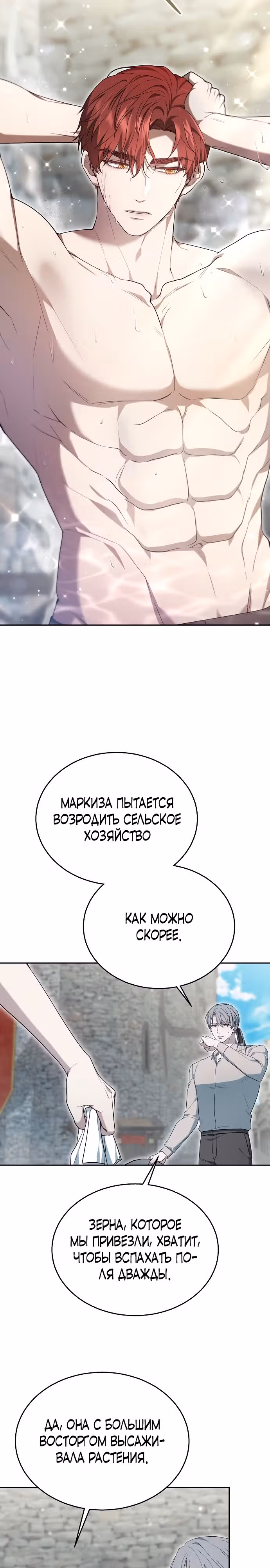 Эпоха высокомерия — Том 1 · Глава 10, страница 8