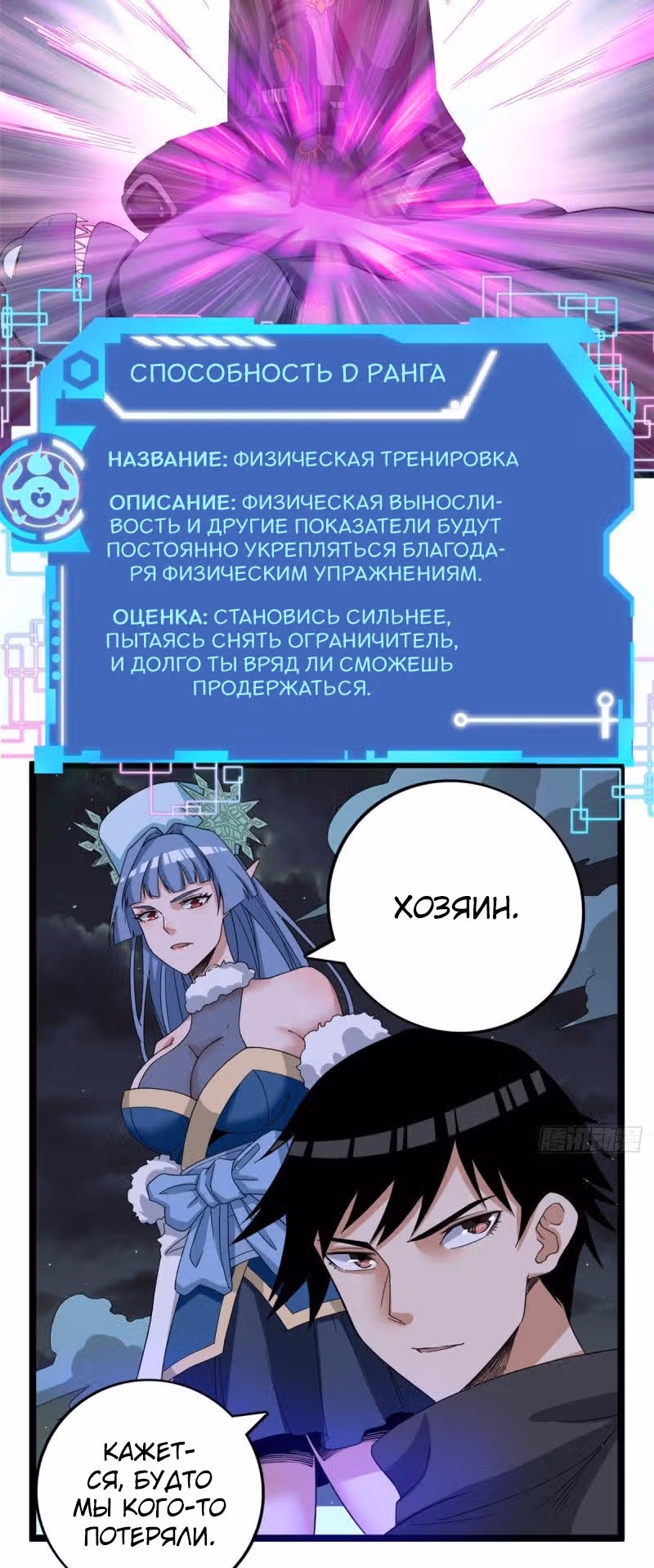 У меня есть 999 разных способностей — Том 1 · Глава 34, страница 15