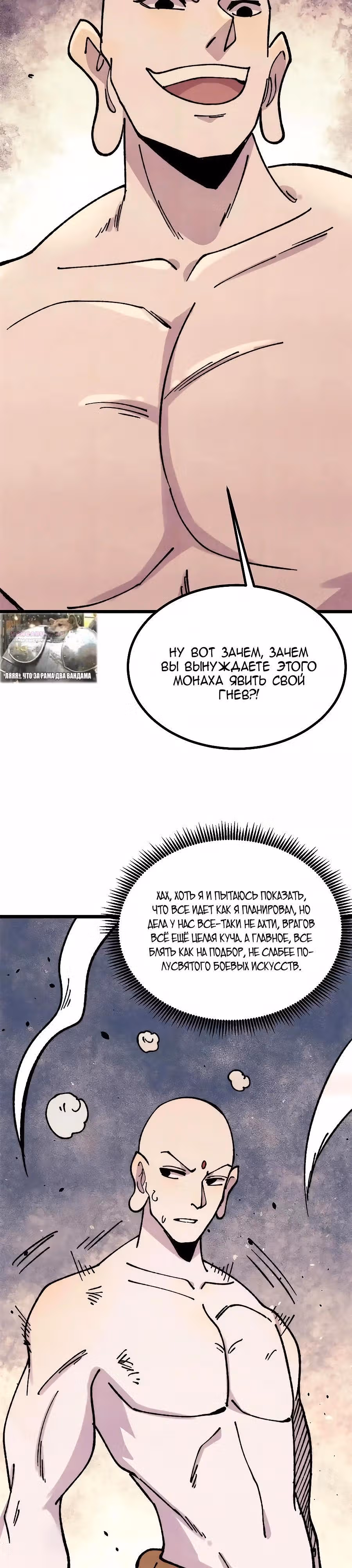 Сильнейшая секта на все века — Том 2 · Глава 483, страница 6
