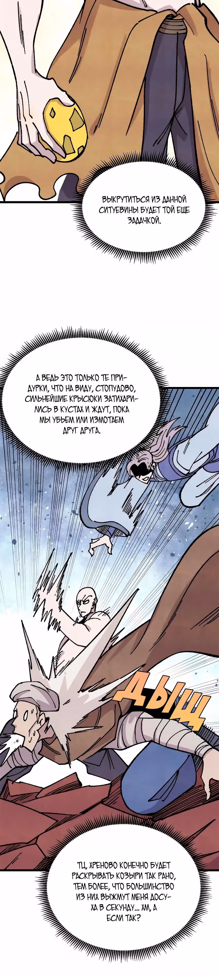 Сильнейшая секта на все века — Том 2 · Глава 483, страница 7