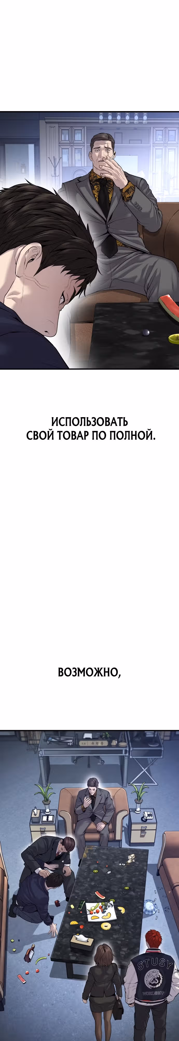 Подросток-преступник — Том 1 · Глава 25, страница 18