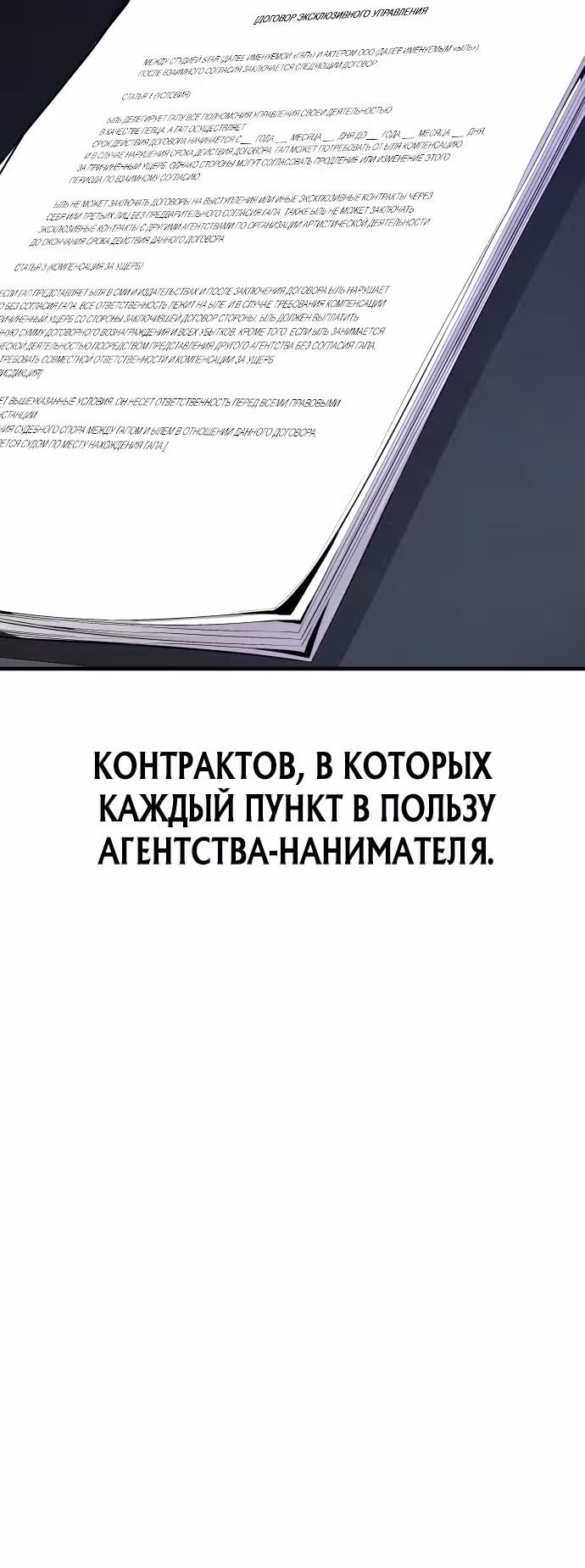 Подросток-преступник — Том 1 · Глава 25, страница 29
