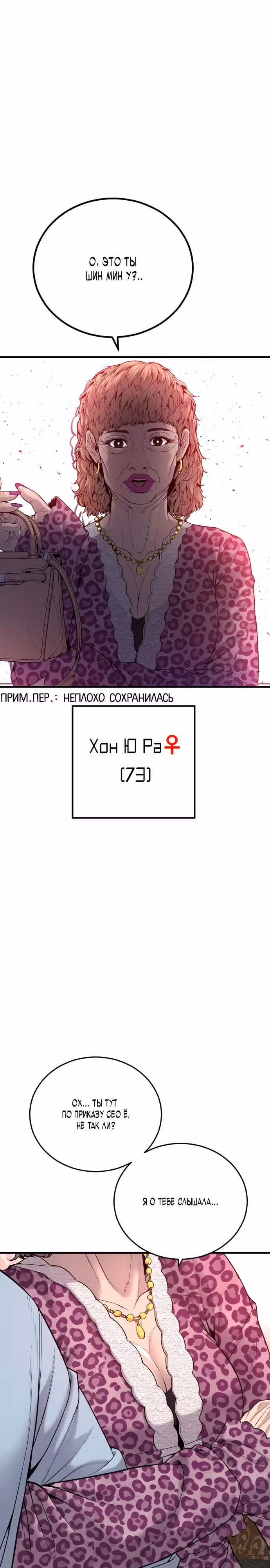 Подросток-преступник — Том 1 · Глава 25, страница 36