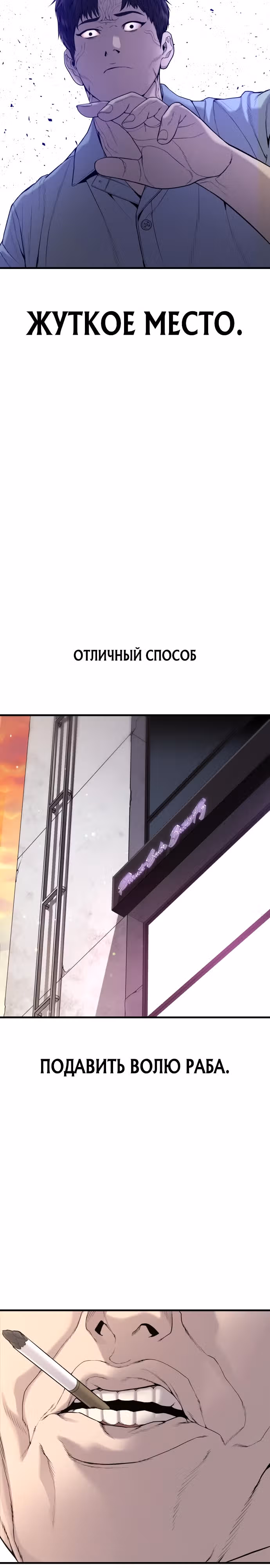 Подросток-преступник — Том 1 · Глава 25, страница 42
