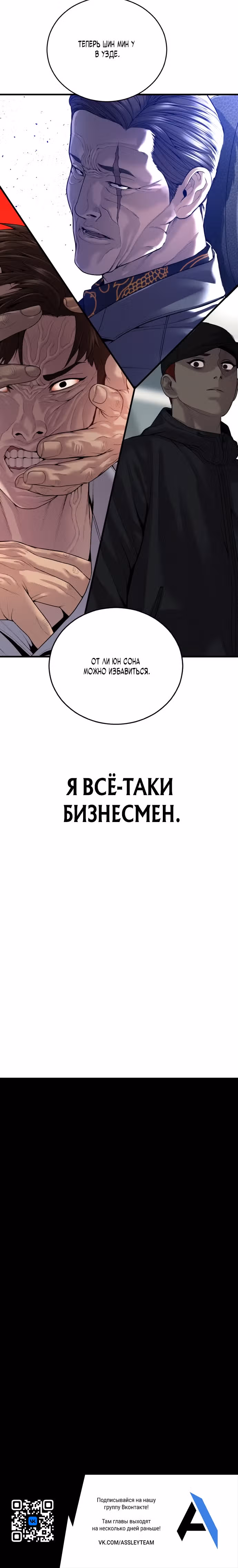 Подросток-преступник — Том 1 · Глава 25, страница 52