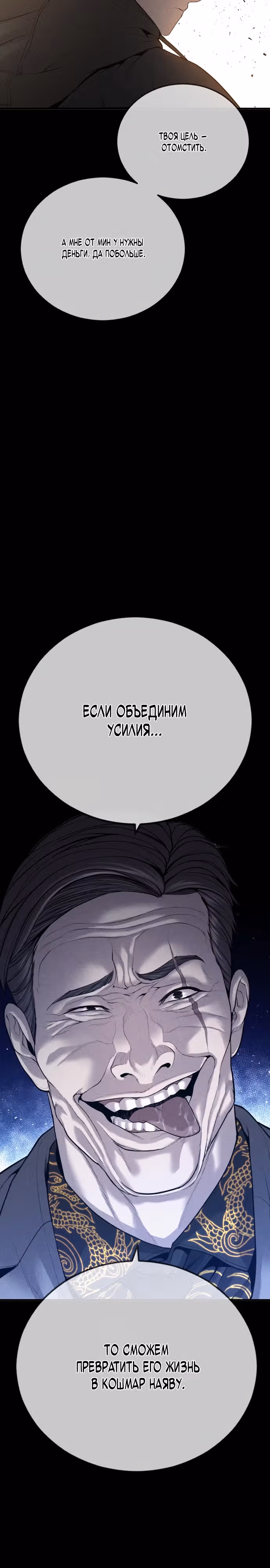 Подросток-преступник — Том 1 · Глава 25, страница 9