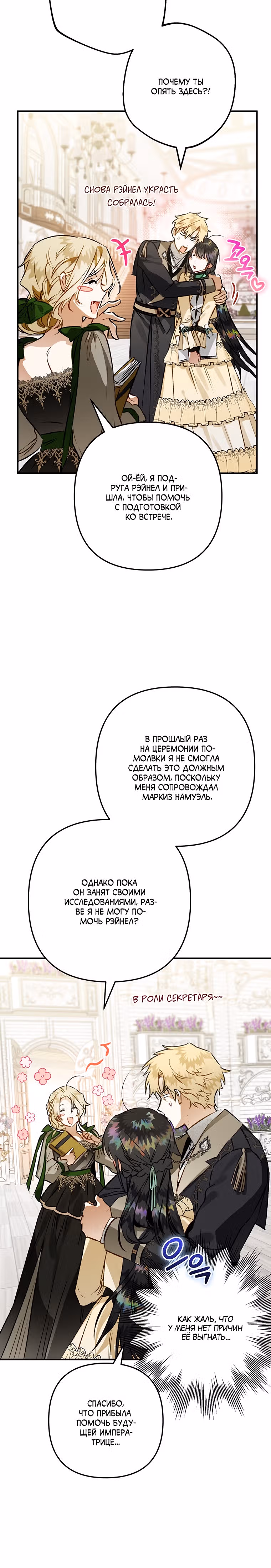 Я неизбежно стала вороной — Том 2 · Глава 62, страница 12