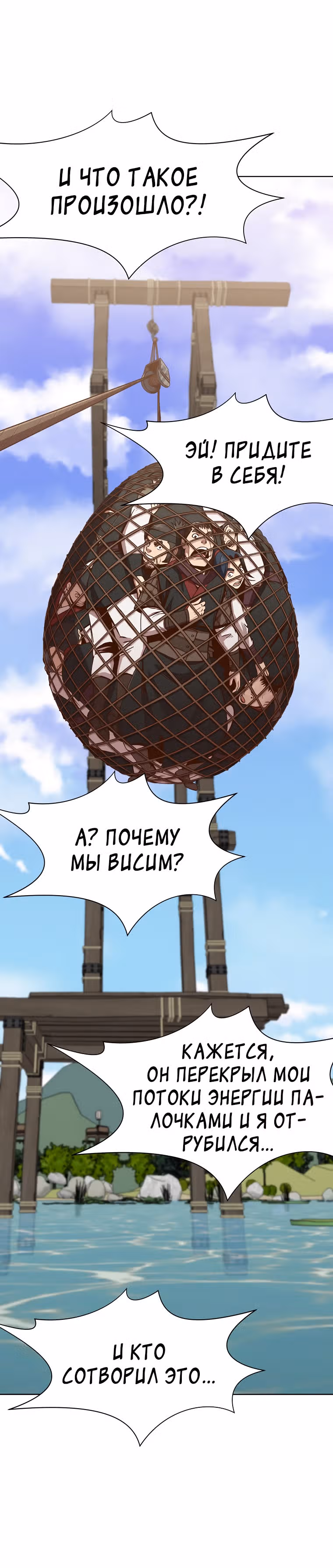 Реинкарнация Сильнейшего Воина — Том 1 · Глава 18, страница 20