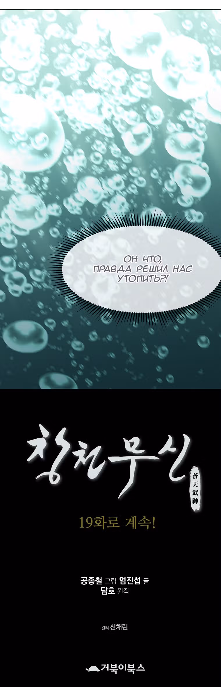 Реинкарнация Сильнейшего Воина — Том 1 · Глава 18, страница 41